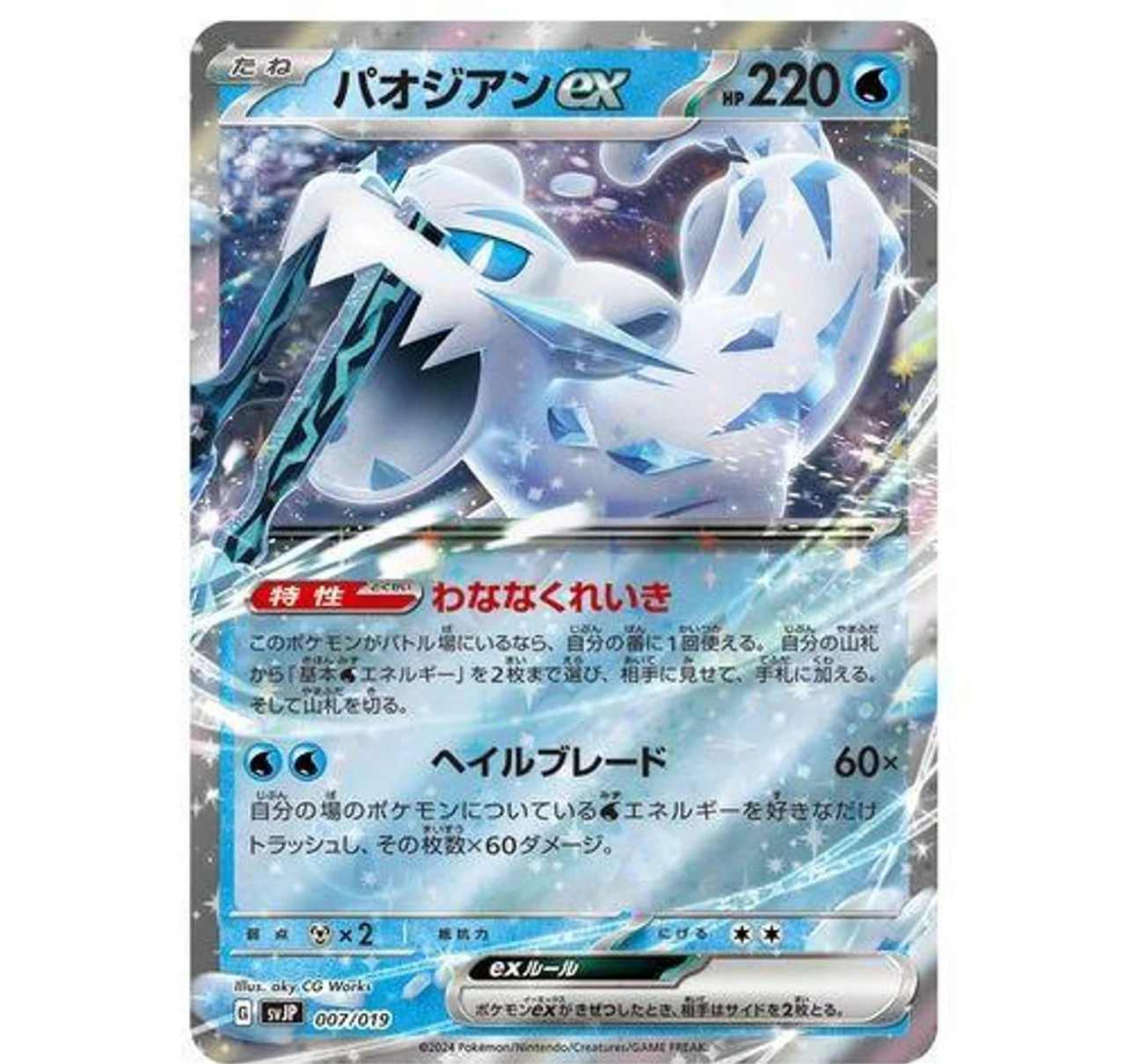 Pokemon TCG: Scarlet & Violet Battle Master Deck Chien-Pao ex Japanese - Image 3